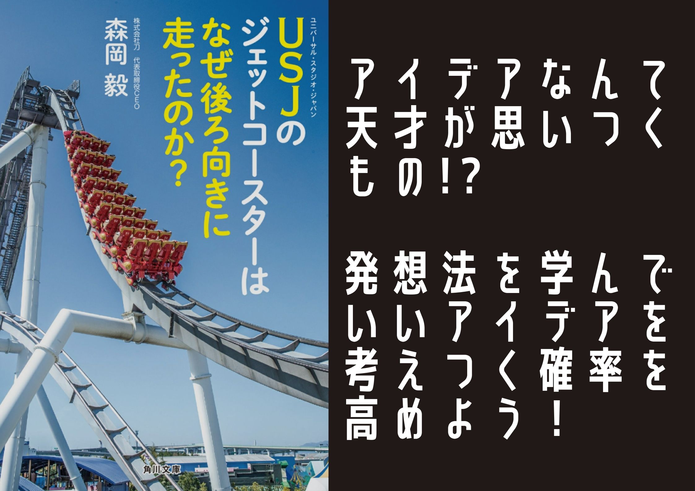 要約 Usjのジェットコースターはなぜ後ろ向きに走ったのか